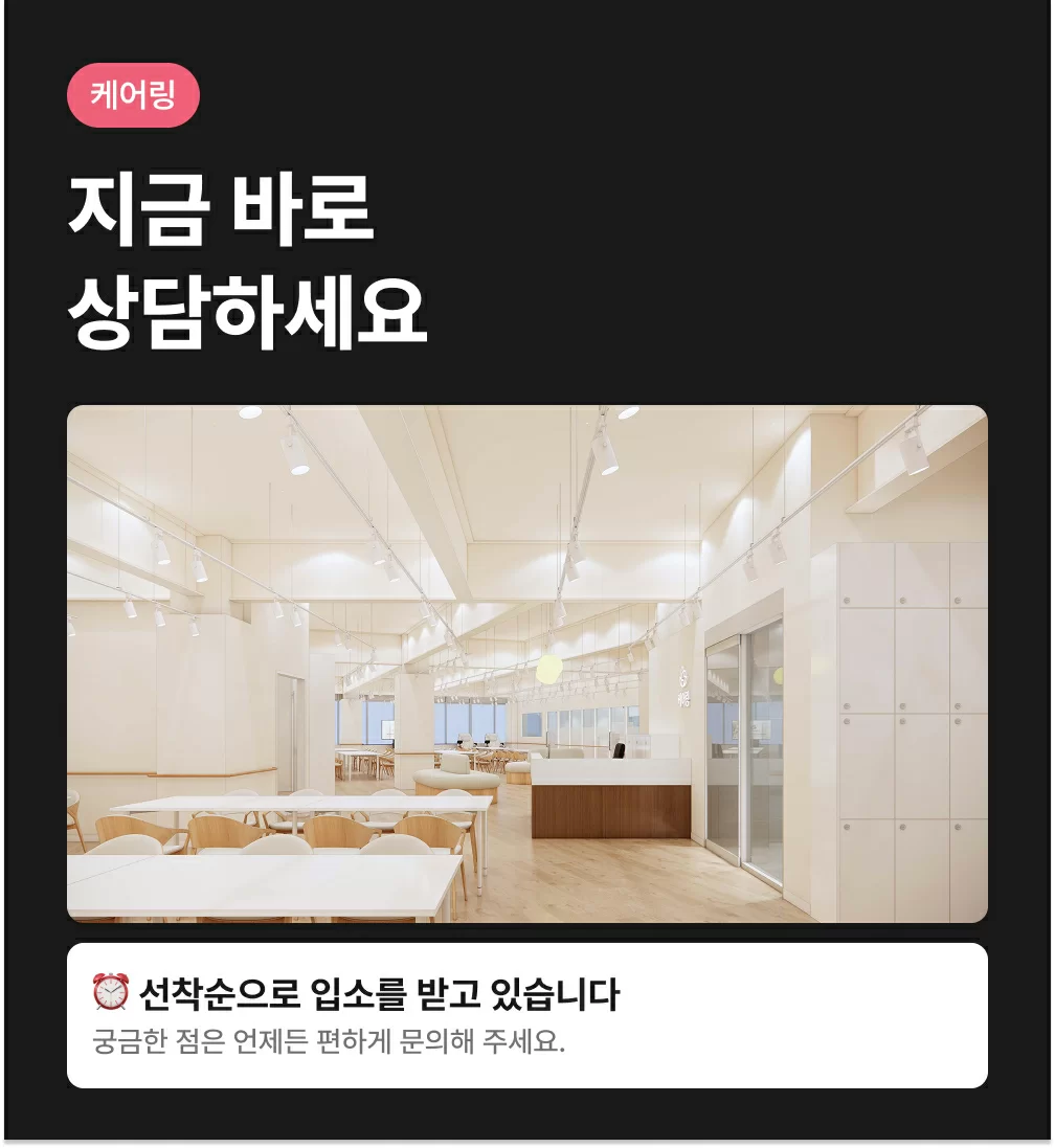 케어링 주간보호센터 광주 용봉점 내부 라운지