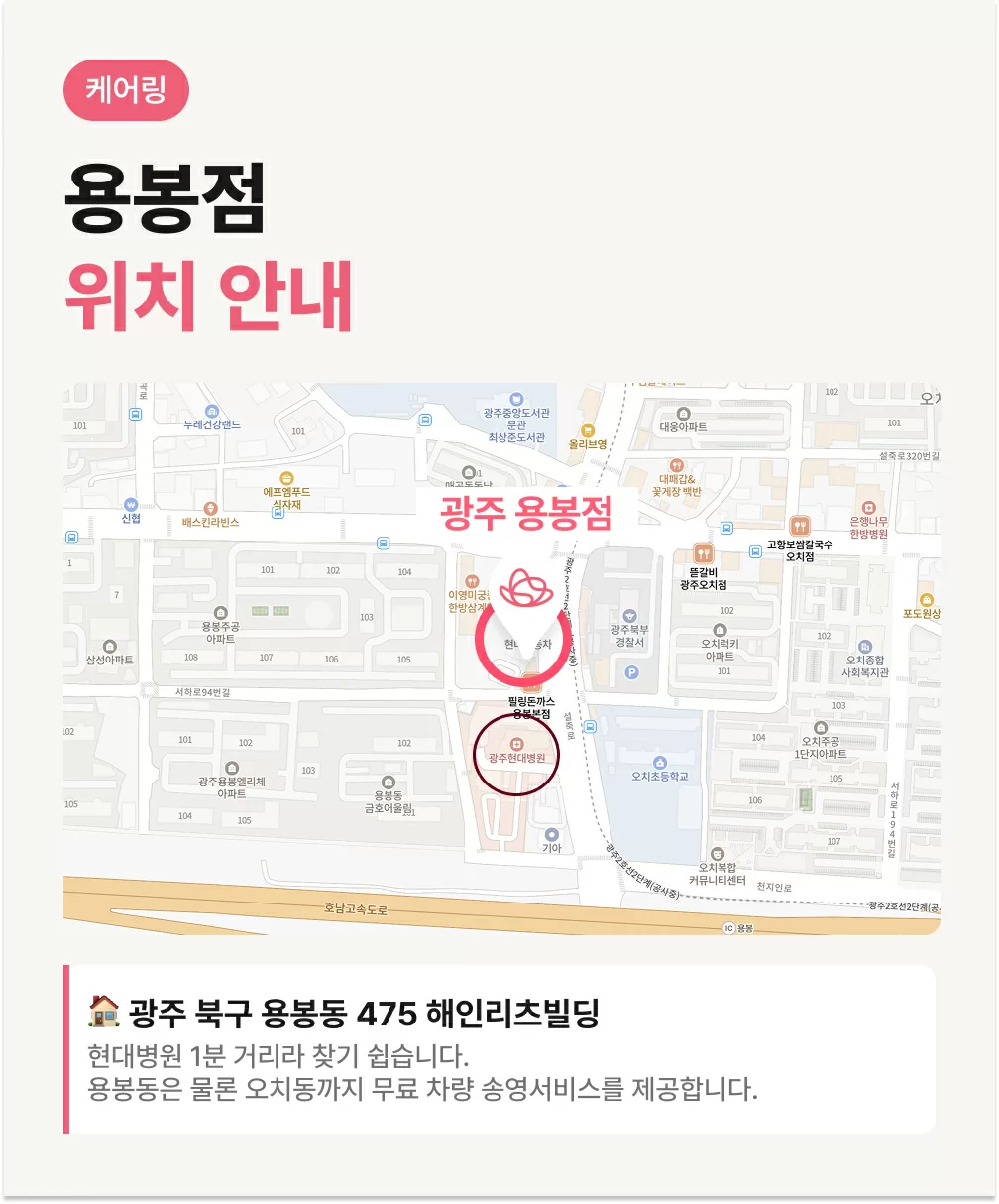 케어링 주간보호센터 광주 용봉점 위치 약도