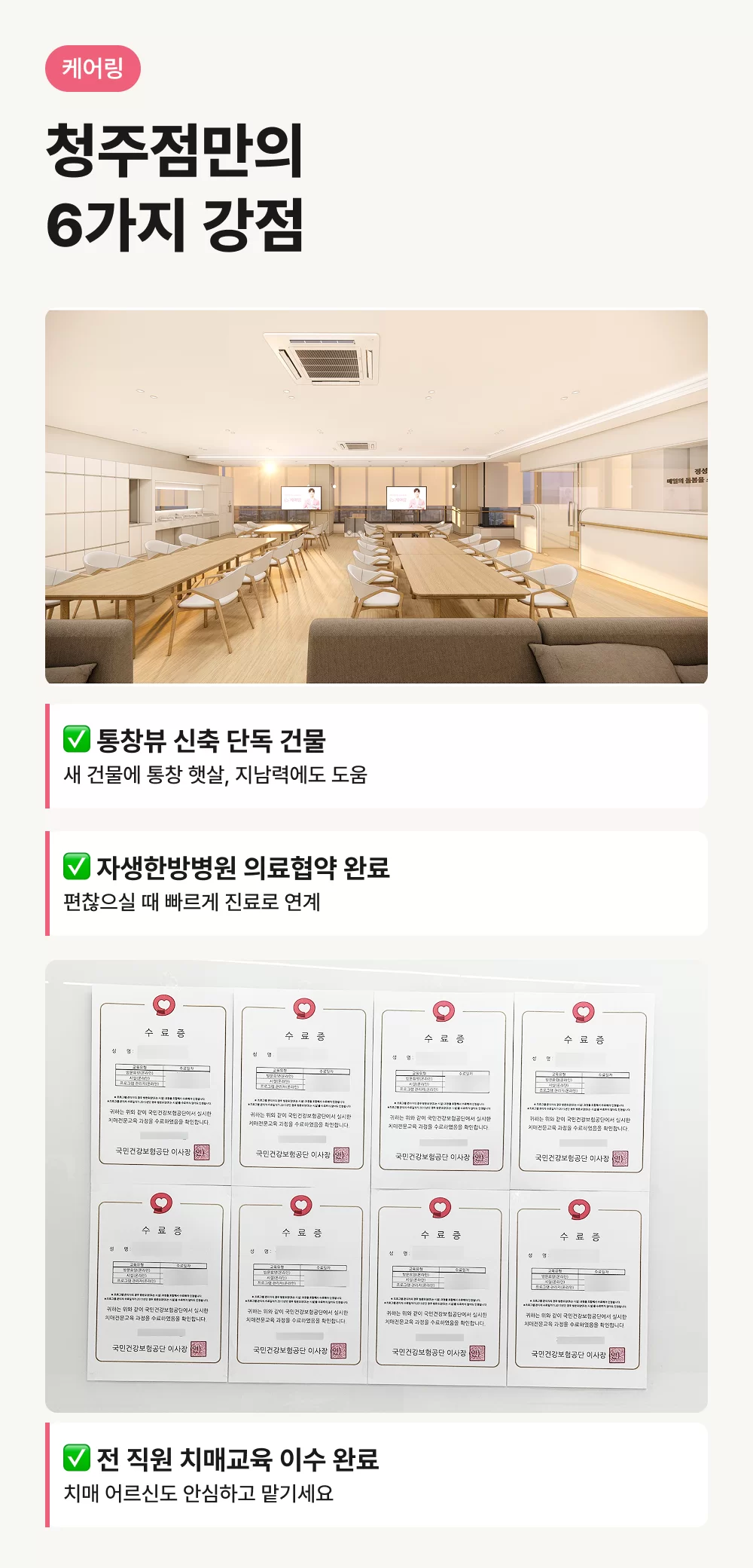 케어링 주간보호센터 청주점 통창뷰 생활실과 6가지 강점