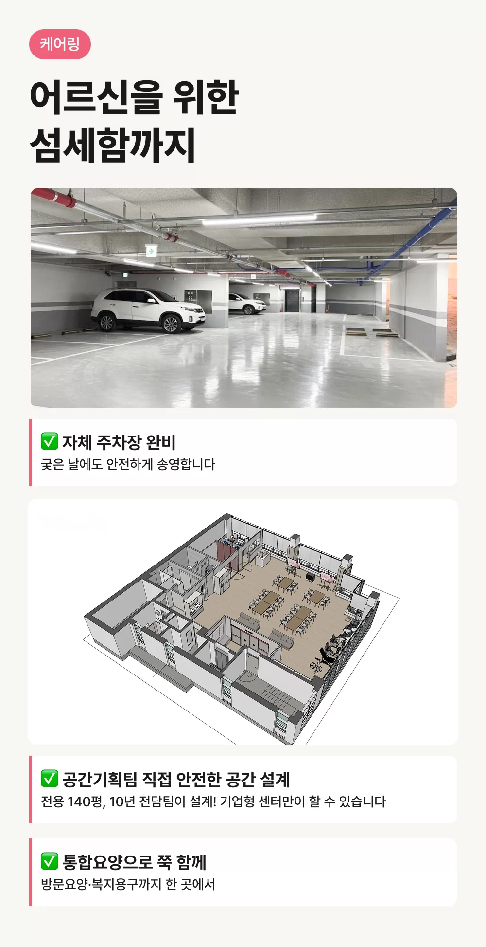 케어링 주간보호센터 청주점 자체 주차장과 140평 공간 설계