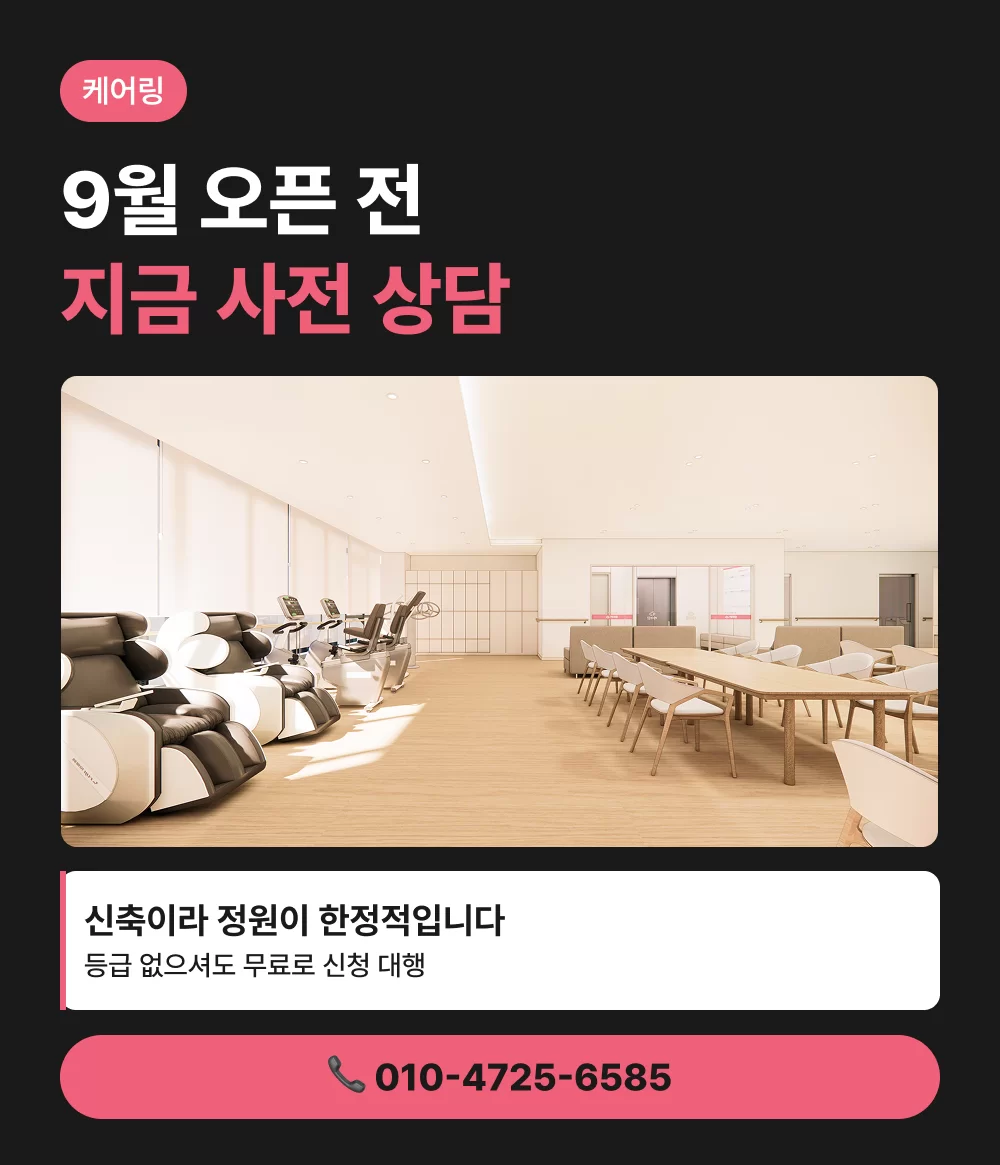 케어링 주간보호센터 청주점 9월 오픈 전 사전 상담 안내
