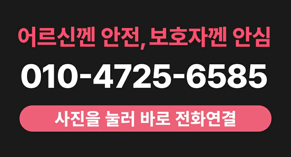 케어링 주간보호센터 청주점 상담 전화번호 배너