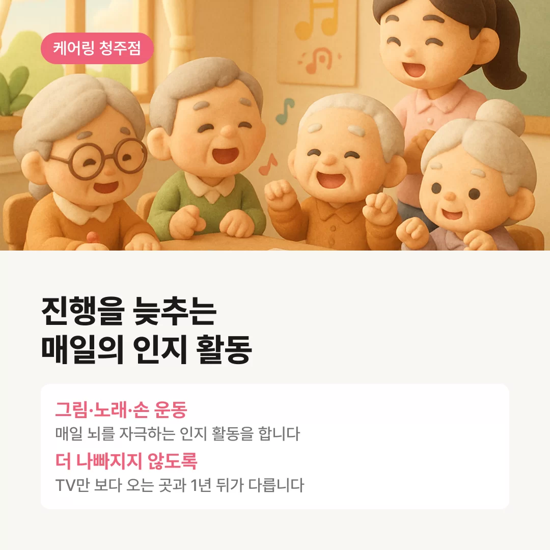 인지활동을 통해 치매 진행을 늦추는 내용에 대한 카드