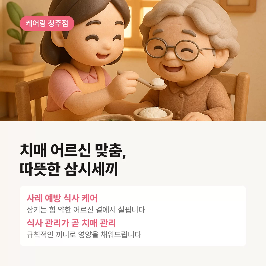치매 어르신께 중요한 식사관리에 대한 설명 청주주간보호센터 케어링의 체계적 식사관리