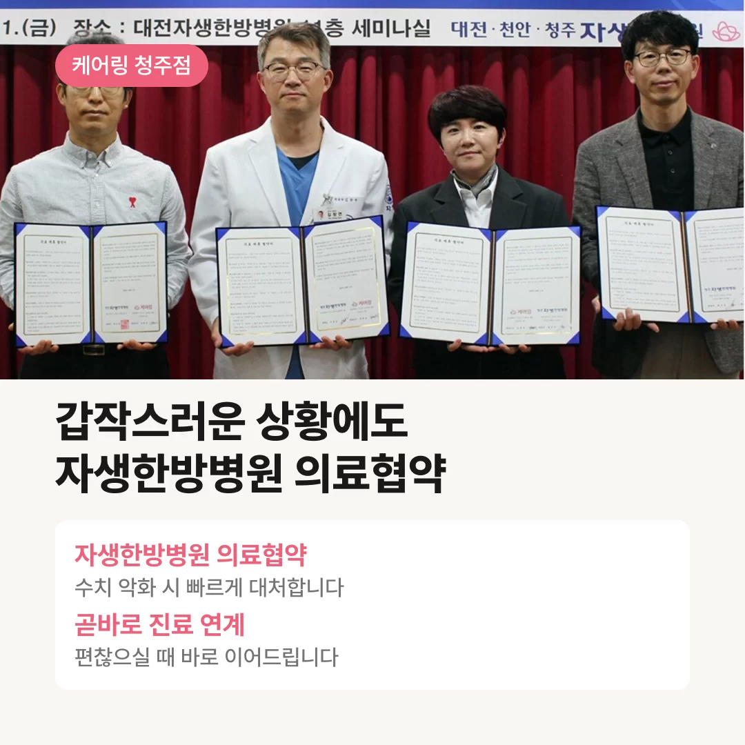 자생한방병원과 의료협약을 맺은 청주 주간보호센터