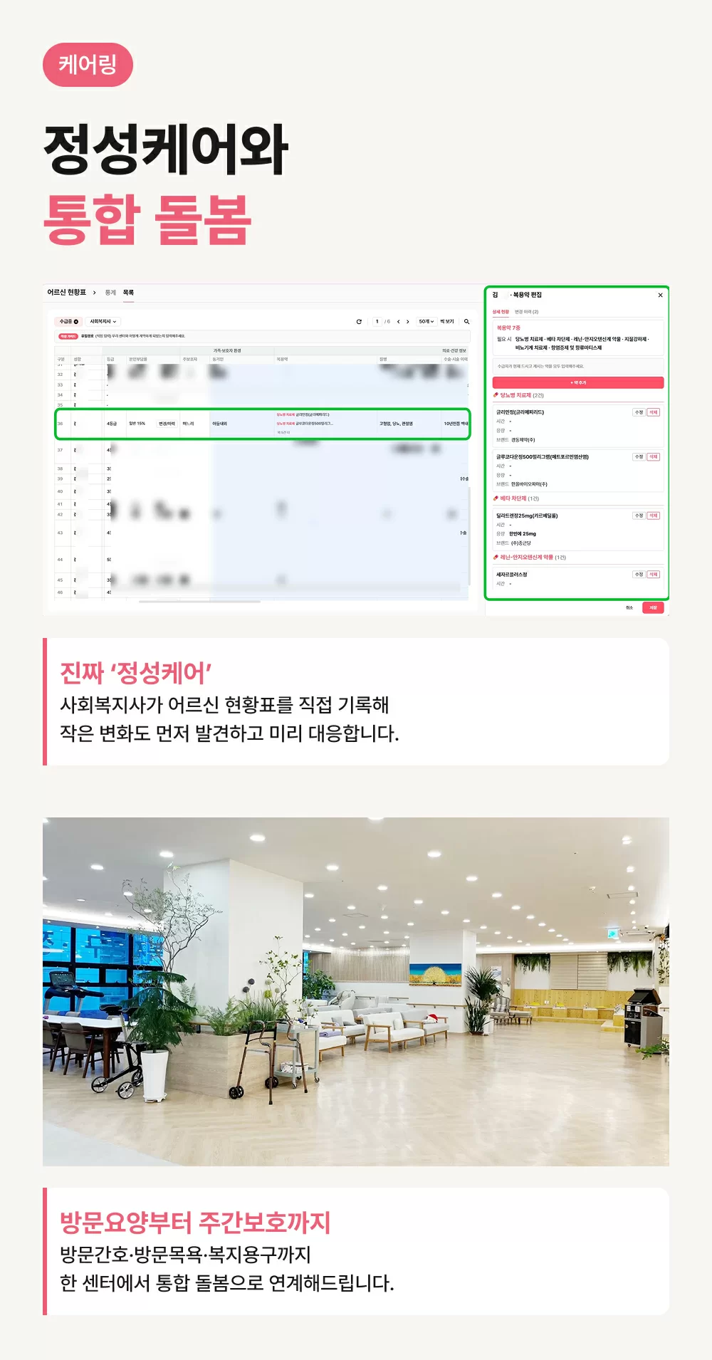 케어링 방문요양센터 부산사하점 정성케어 현황표와 센터 내부