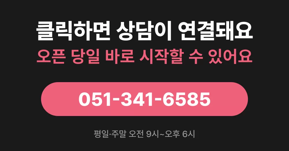 051-341-6585 케어링 주간보호센터 부산 북구점 전화상담 배너