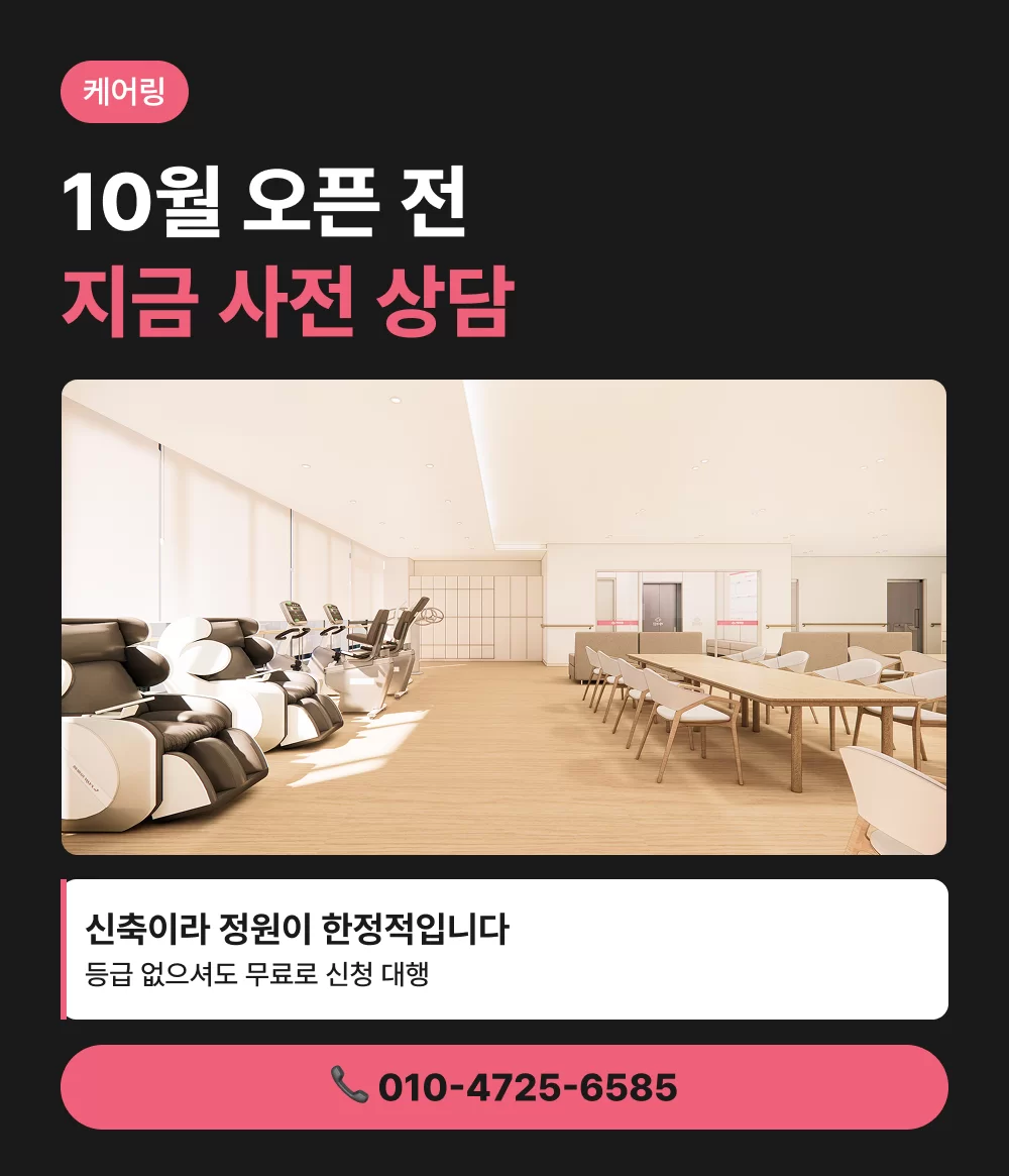케어링 주간보호센터 청주점 10월 오픈 전 사전 상담 안내