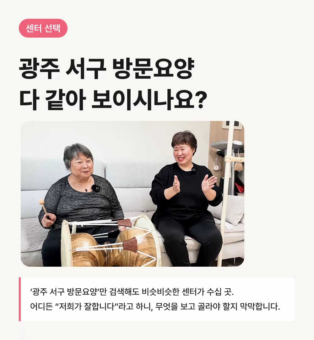 케어링 광주 봄날점 방문요양 어르신 장구 활동 모습