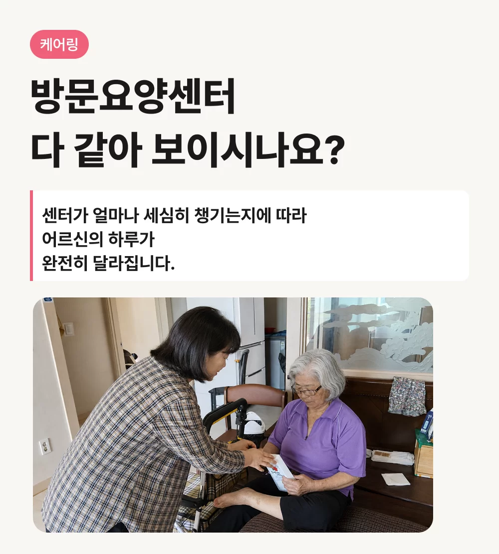 케어링 서대문 방문요양센터 요양보호사와 어르신 상담 모습