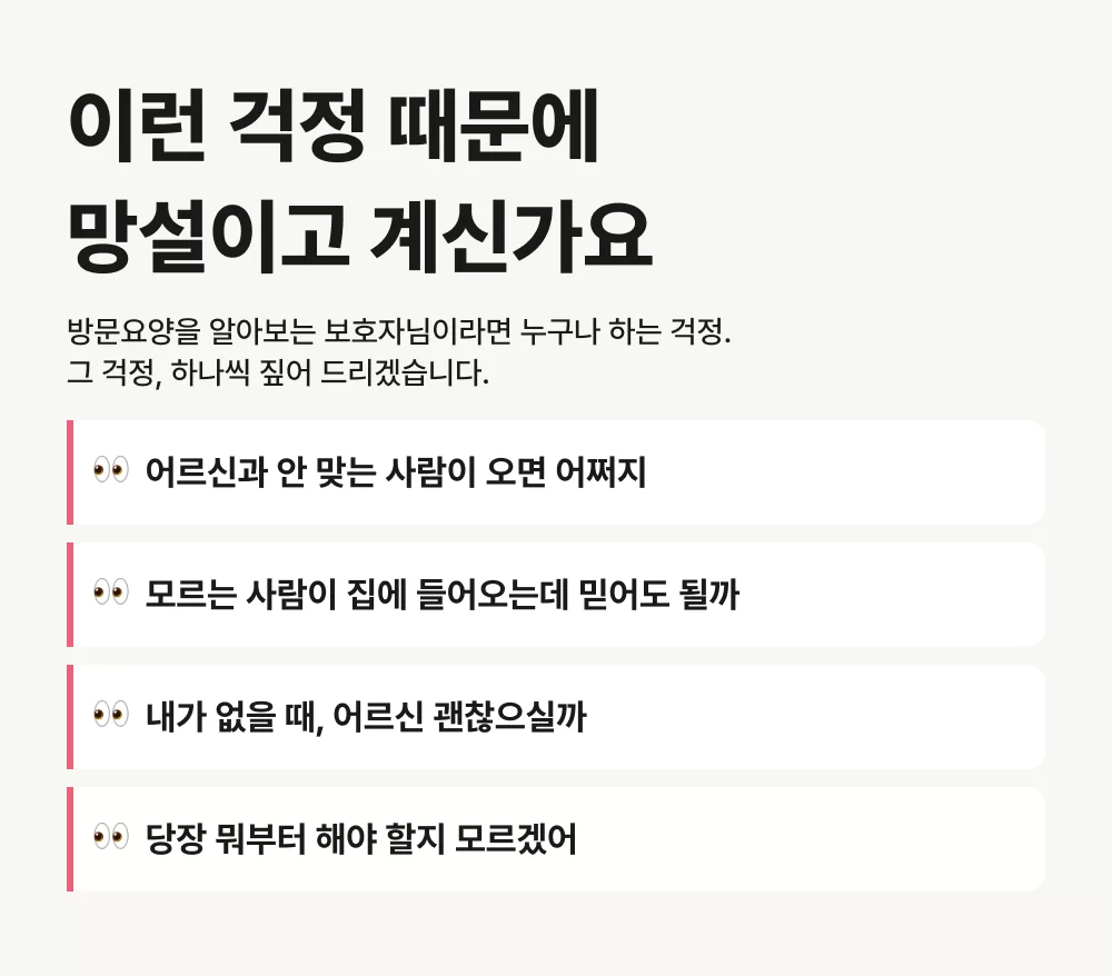 케어링 서대문 방문요양 선택 전 보호자 걱정 안내