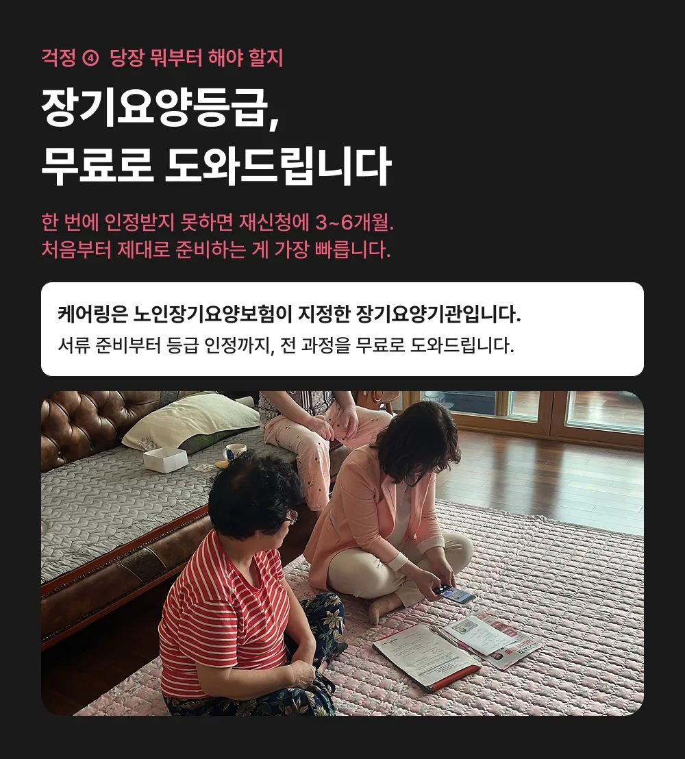케어링 서대문 방문요양센터 장기요양등급 무료 지원 안내