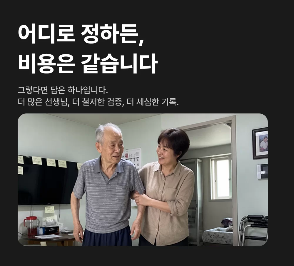 케어링 서대문 방문요양센터 어르신과 걷는 요양보호사