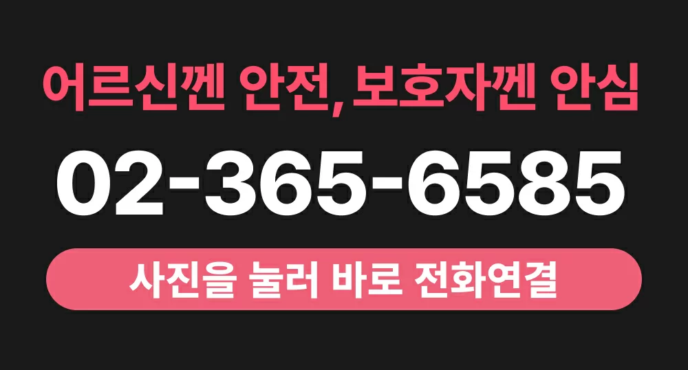 케어링 서대문 방문요양센터 전화 상담 안내 배너