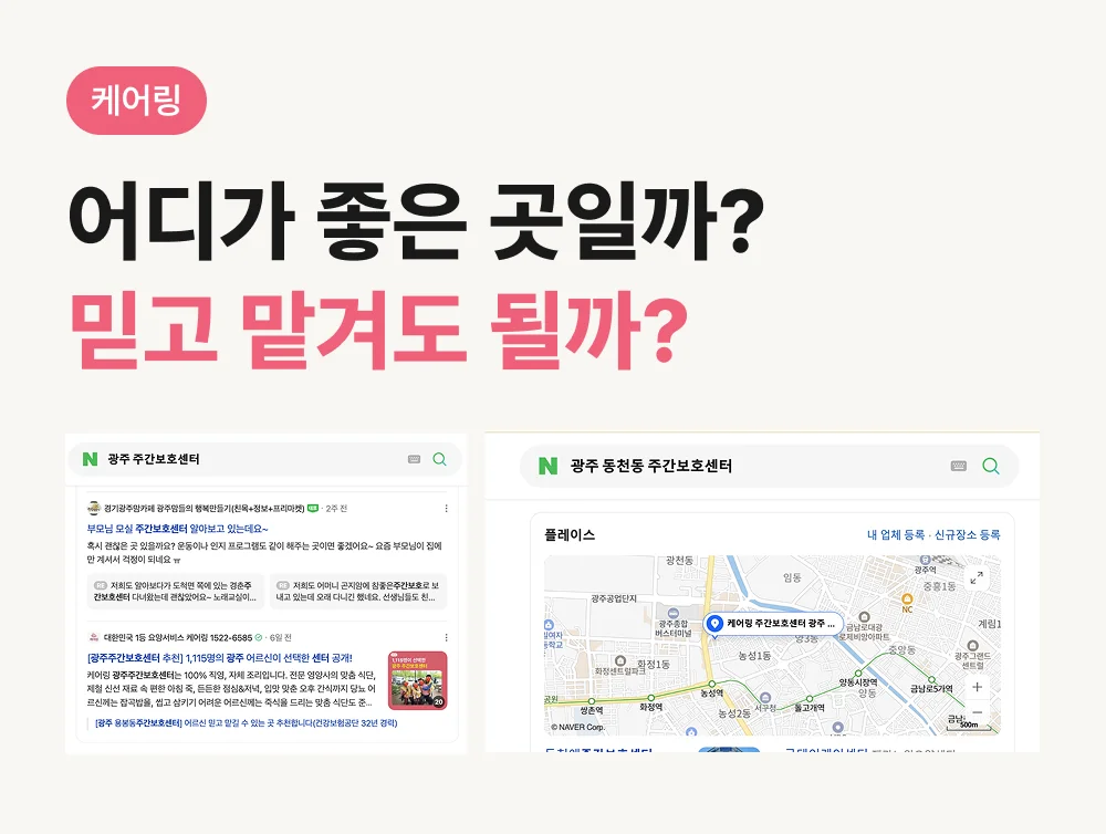 광주 북구 주간보호센터 검색 결과 화면