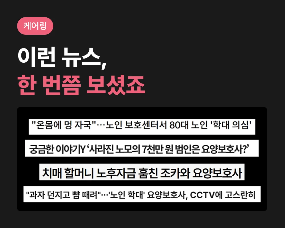 주간보호센터 관련 학대 보도 기사 화면