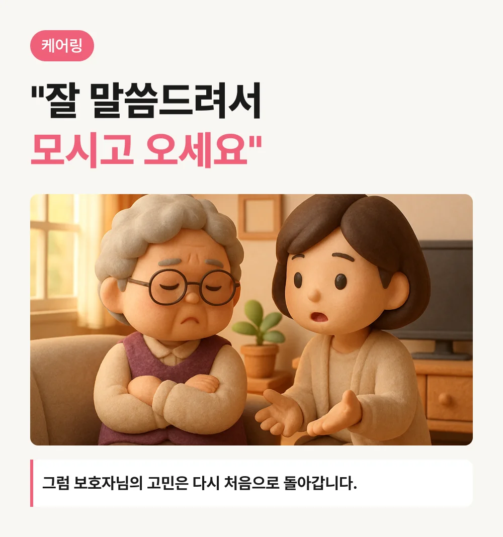 케어링 광주 운암동천점 등원을 설득하는 보호자