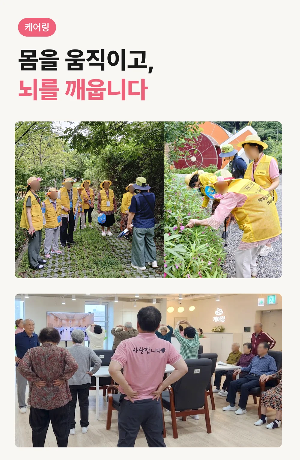 케어링 광주 운암동천점 인지활동 프로그램