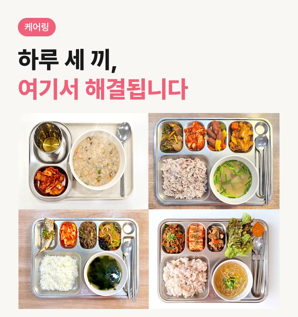 케어링 광주 운암동천점 저녁 식사 제공
