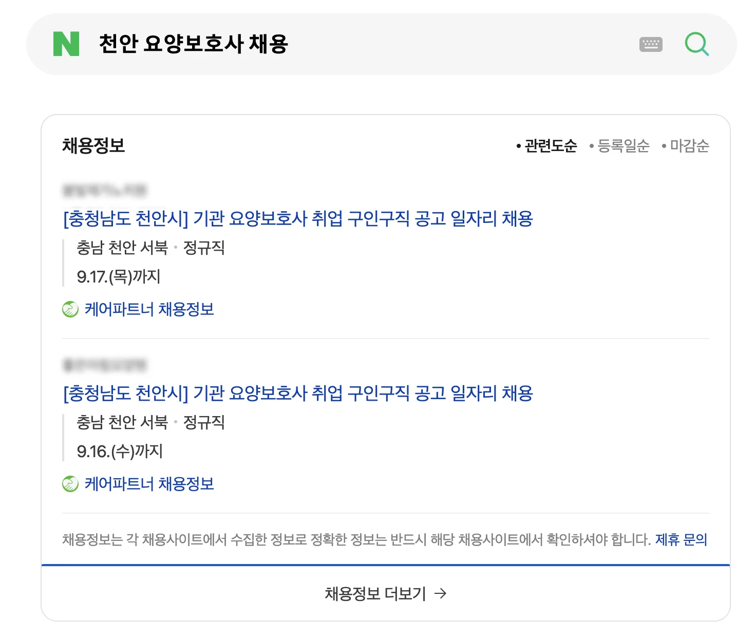 천안시 요양보호사 채용공고를 모은 목록 화면