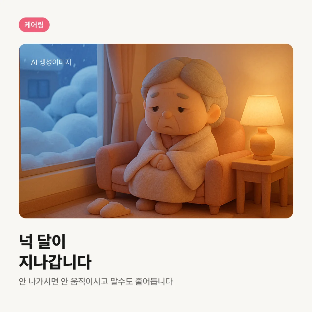 케어링 주간보호센터 대전 중구점 외출 줄어든 어르신