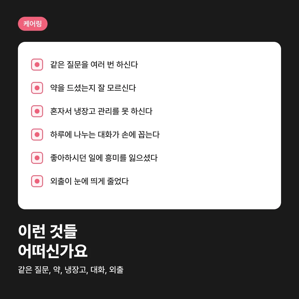 케어링 주간보호센터 대전 중구점 자가 점검 6항목