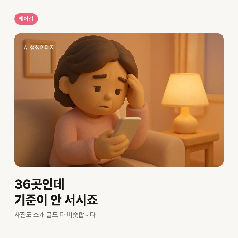 케어링 주간보호센터 대전 중구점 센터 검색하는 보호자