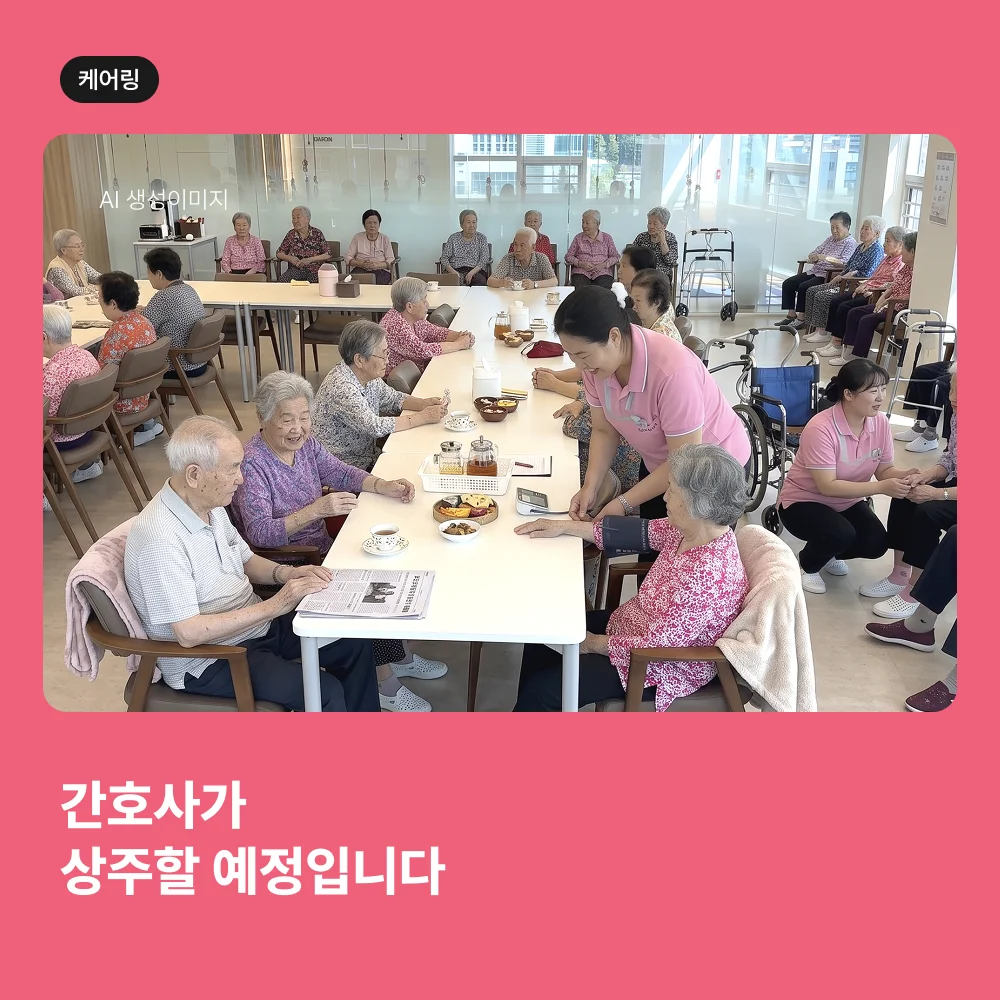 케어링 주간보호센터 대전 중구점 간호사 상주 예정