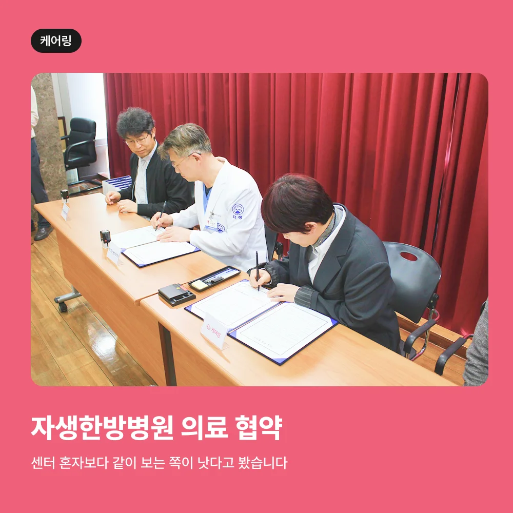 케어링과 충청지역 자생한방병원 의료 협약 체결