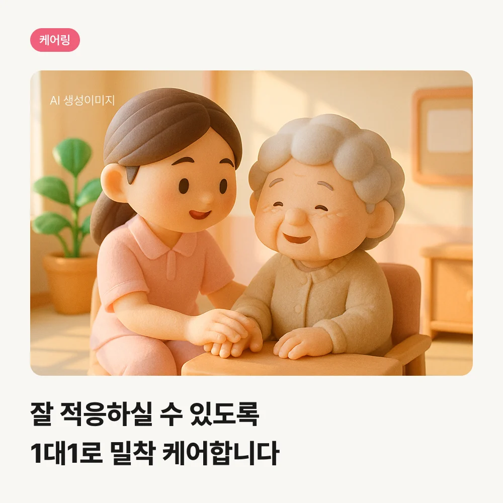 케어링 주간보호센터 대전 중구점 1대1 밀착 돌봄
