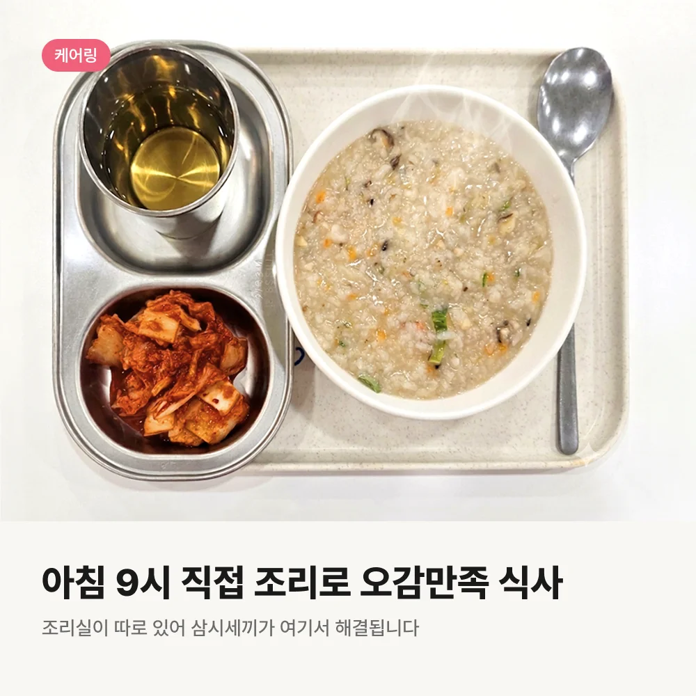 케어링 주간보호센터 대전 중구점 직접 조리 아침상