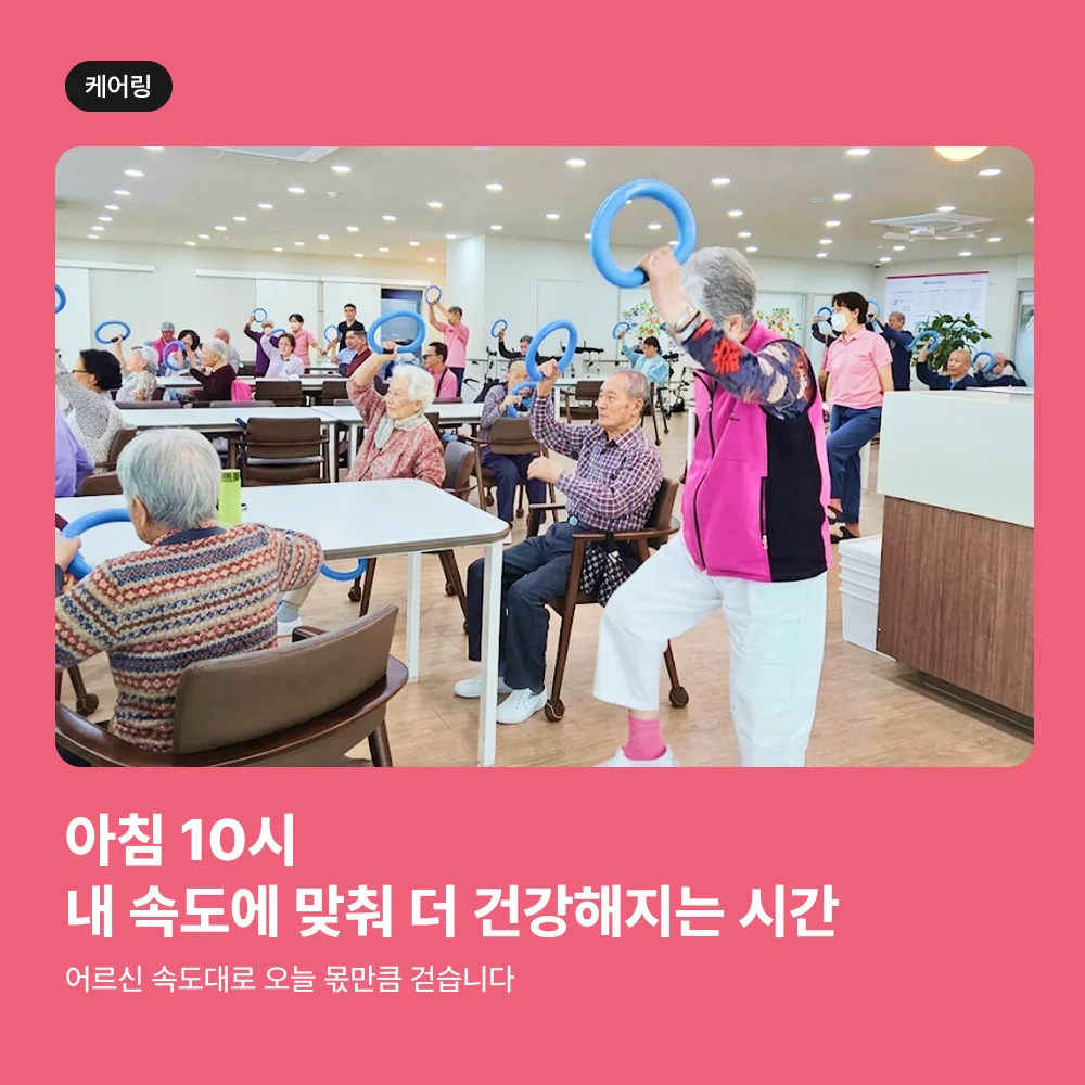 케어링 주간보호센터 대전 중구점 워킹존 걷기 운동