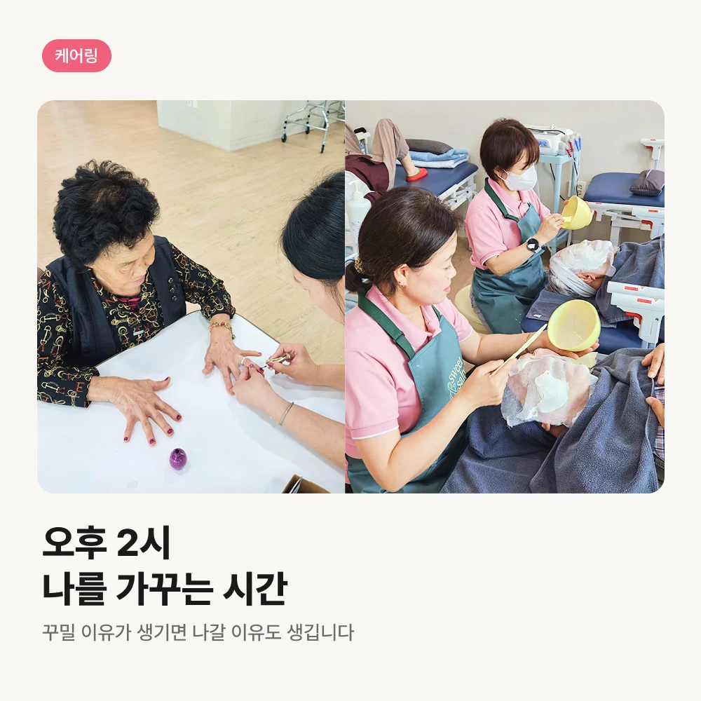 케어링 주간보호센터 대전 중구점 뷰티존 네일 관리