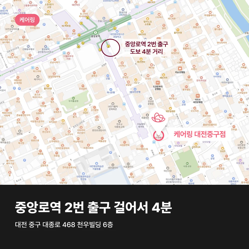 케어링 주간보호센터 대전 중구점 중앙로역 도보 4분