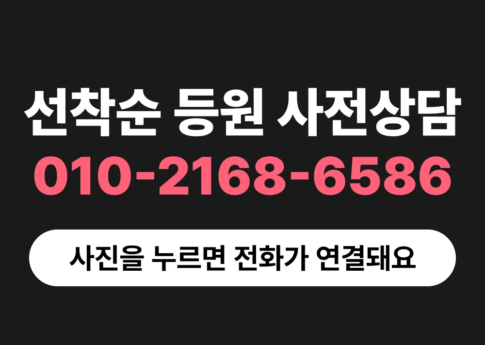 010-2168-6586 케어링 대전 중구점 사전상담 전화