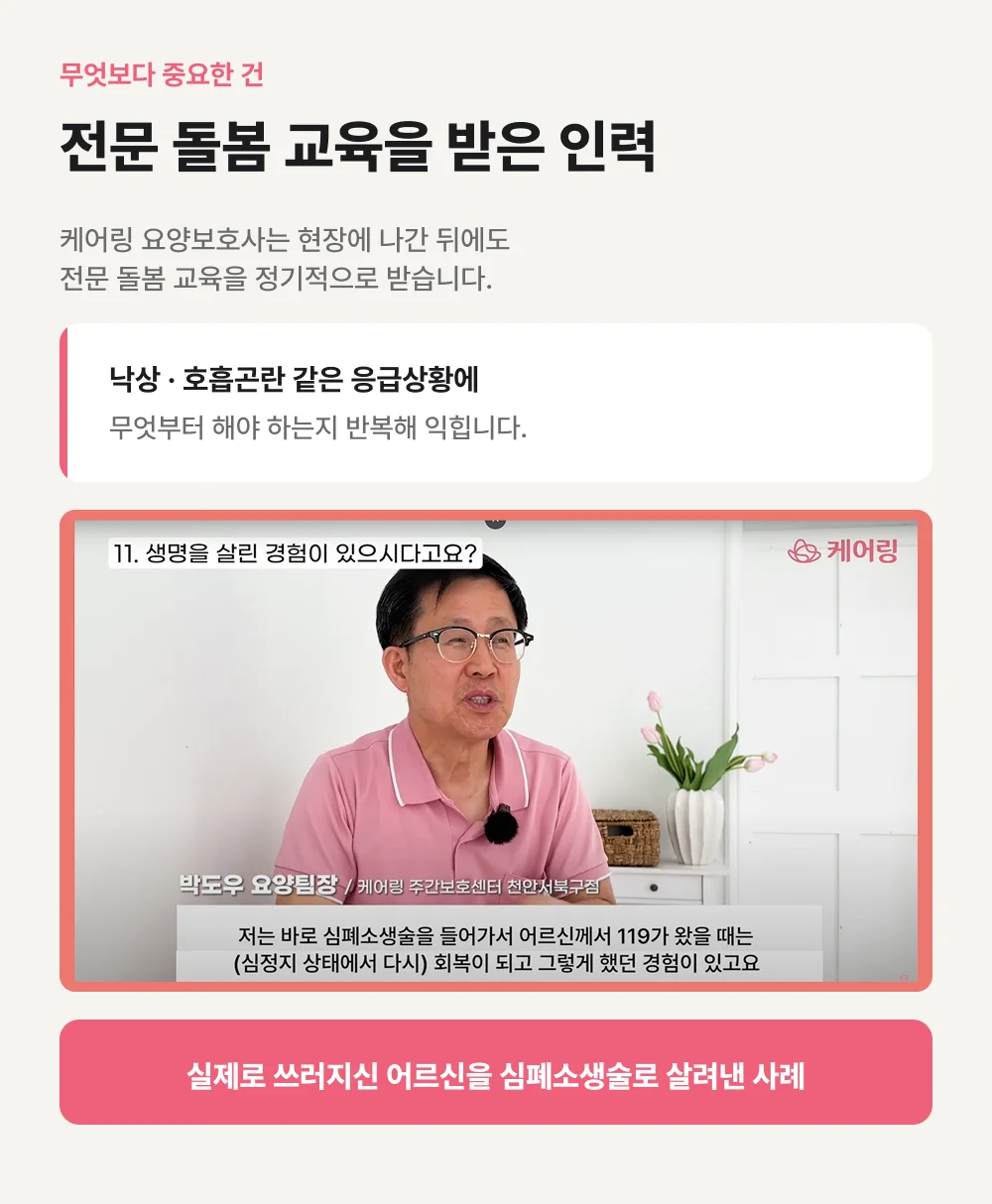 케어링 요양보호사가 심폐소생술로 어르신을 살린 인터뷰 장면