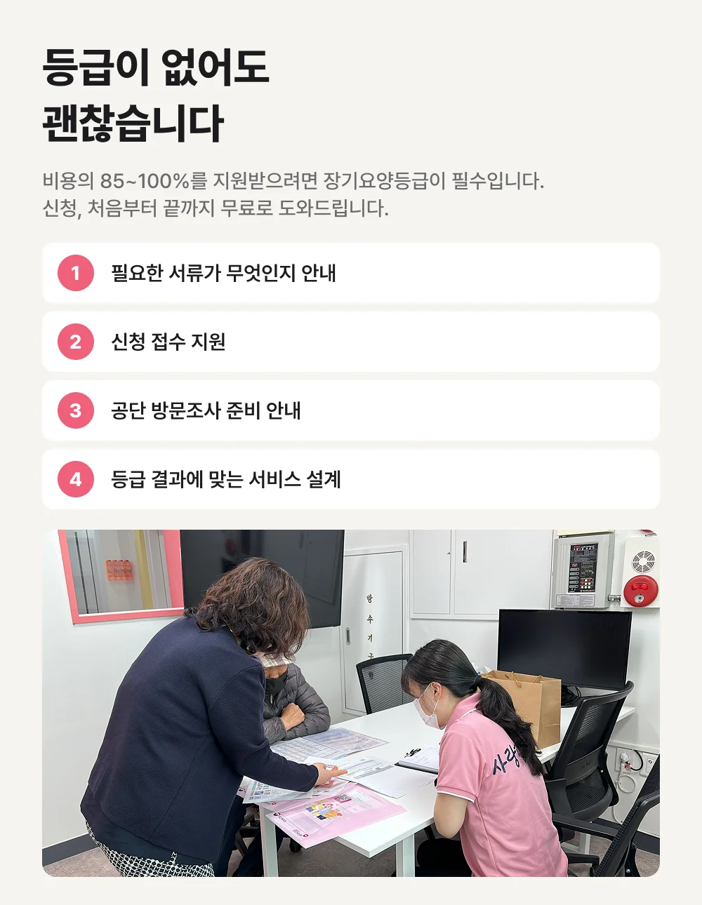 케어링 방문요양센터 송파점 장기요양등급 신청 무료 지원 안내