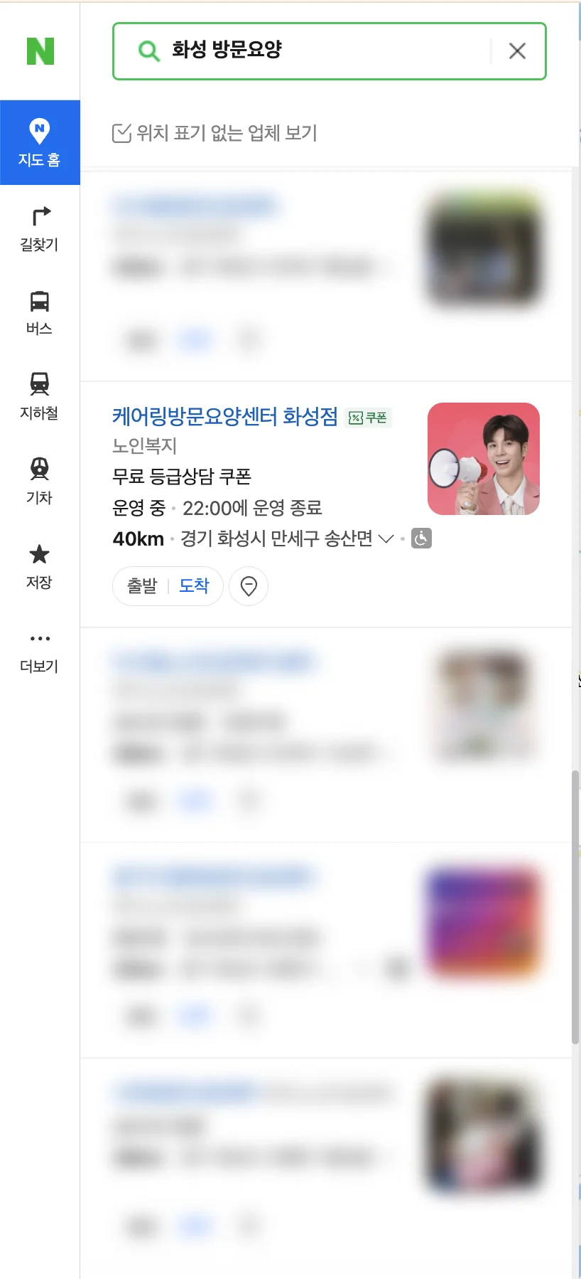 네이버 지도에서 화성 방문요양을 검색한 결과