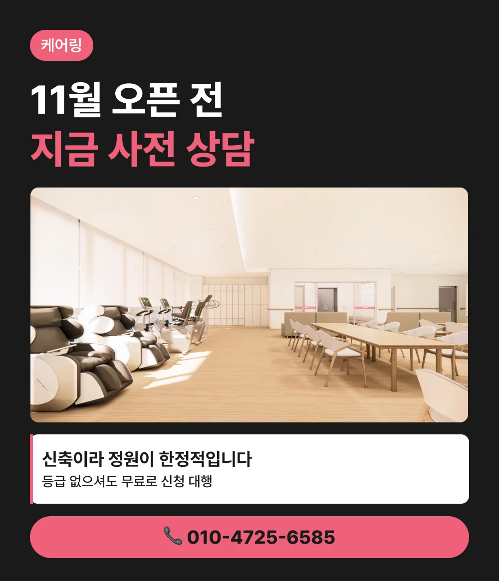 케어링 주간보호센터 청주점 11월 오픈 전 사전 상담 안내