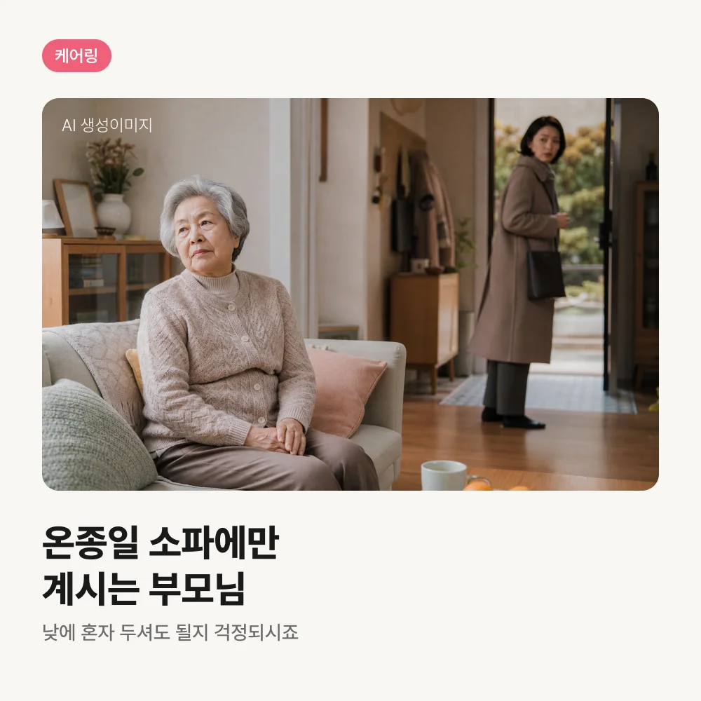 거실 소파에 혼자 앉아 계신 어르신