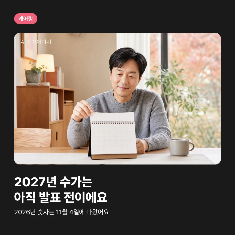 탁상 달력으로 일정을 확인하는 보호자