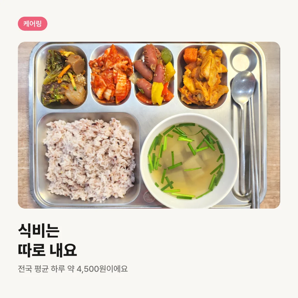 케어링 주간보호센터 점심 식판