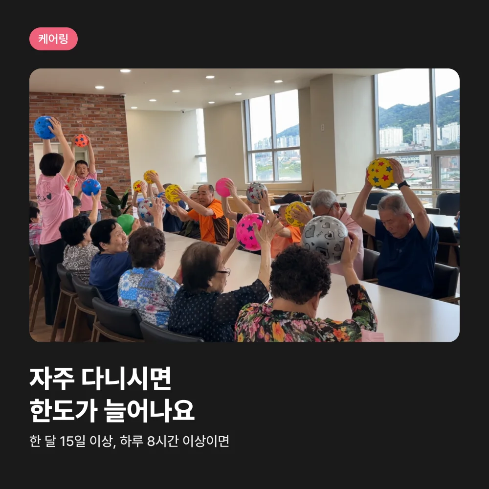 공을 들고 함께 체조하시는 어르신들