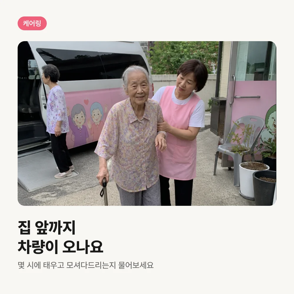 차량 앞에서 직원 부축을 받으시는 어르신