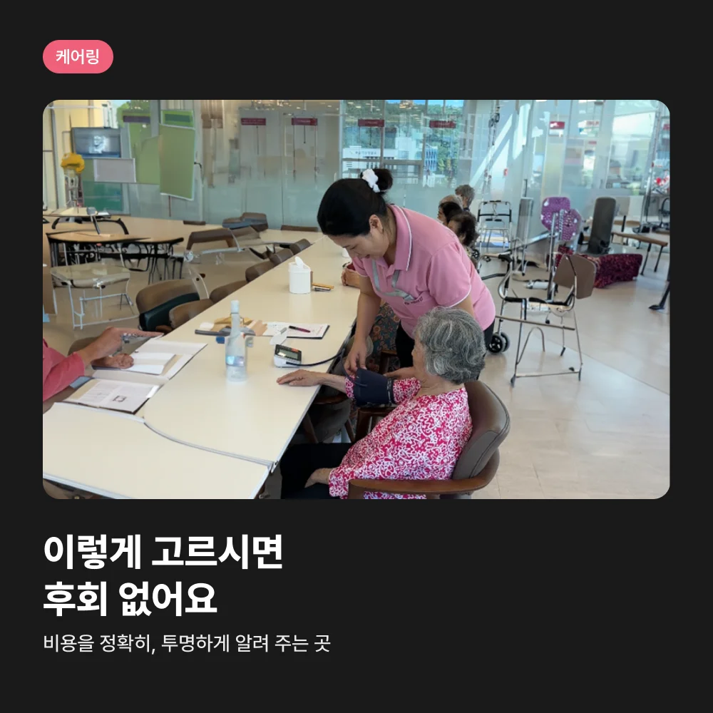 어르신 혈압을 재 드리는 센터 직원