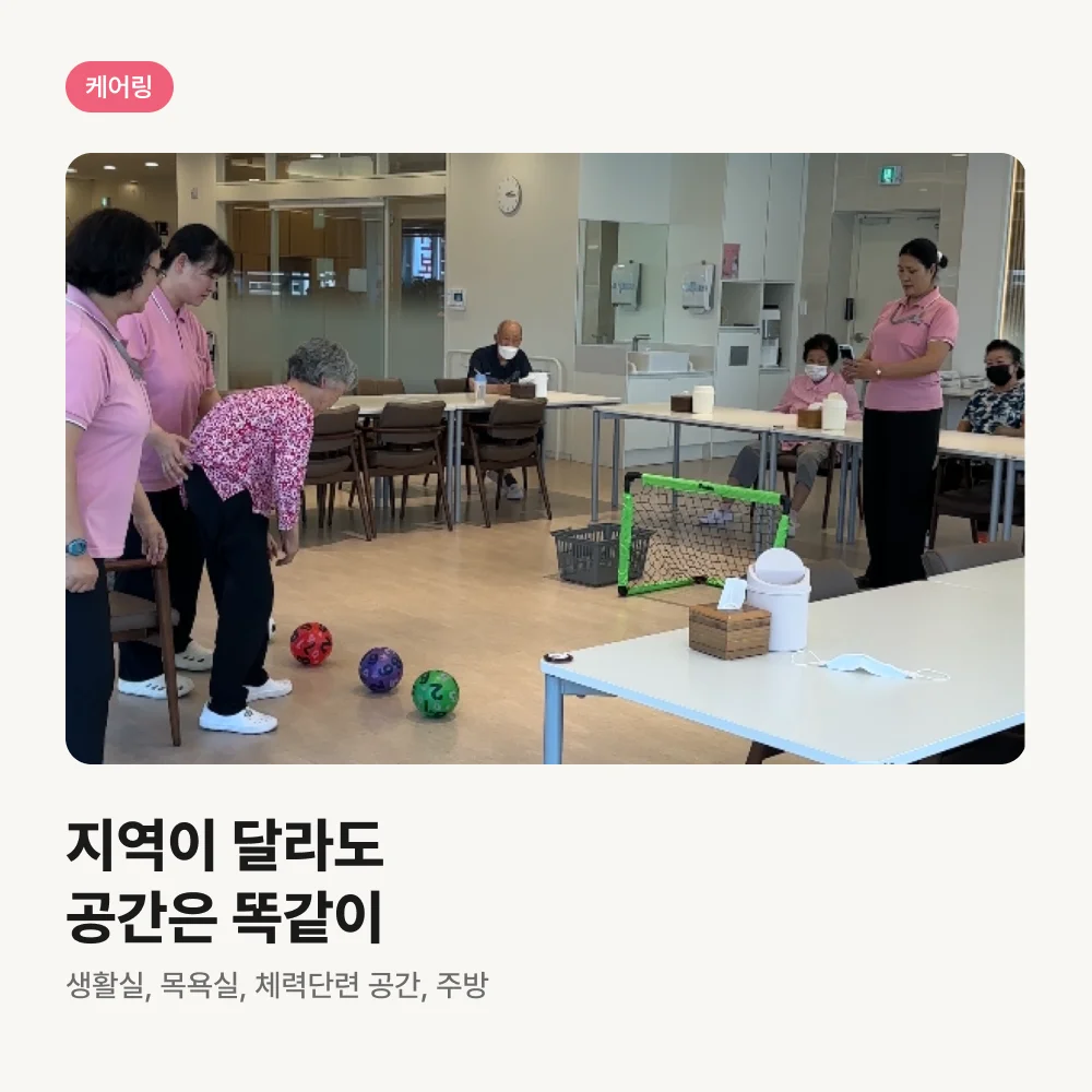 케어링 주간보호센터 생활실