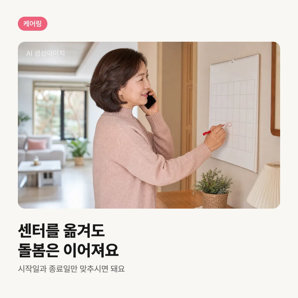 달력에 날짜를 표시하며 통화하는 보호자