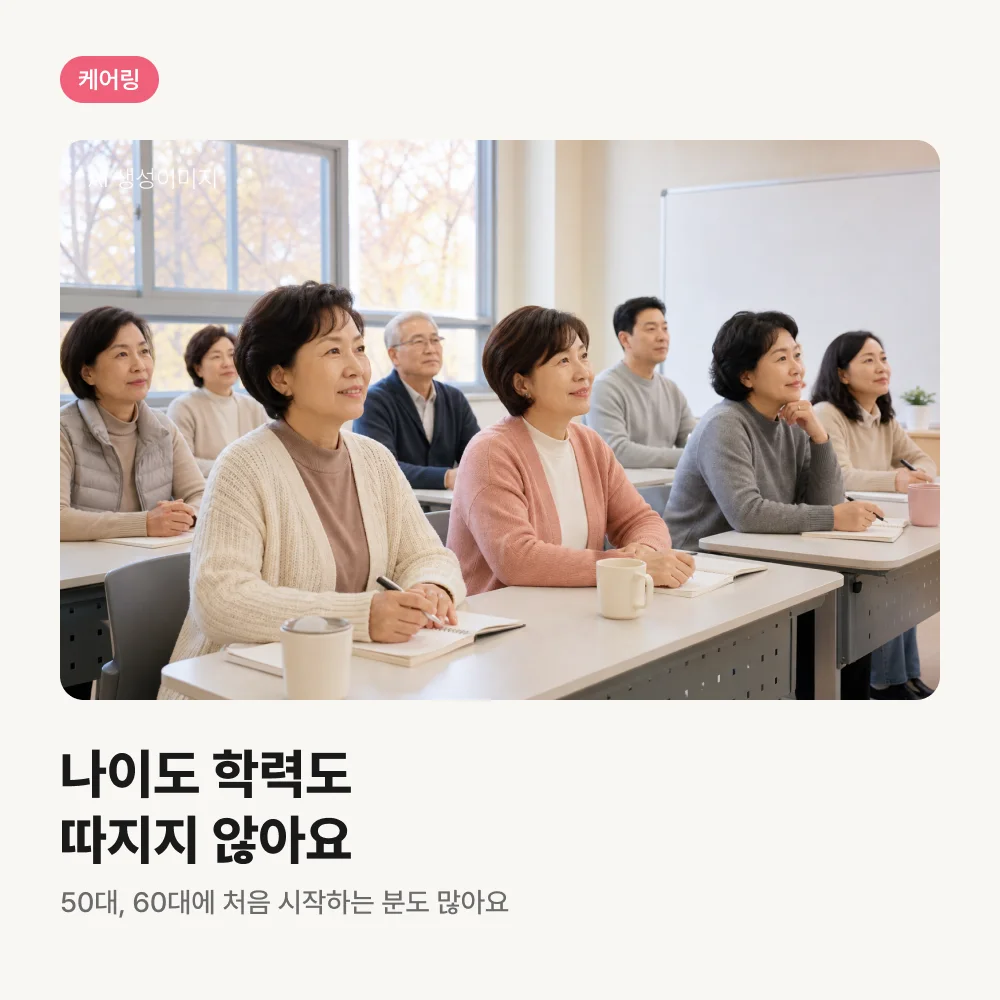 강의실에서 수업을 듣는 50~60대 수강생들