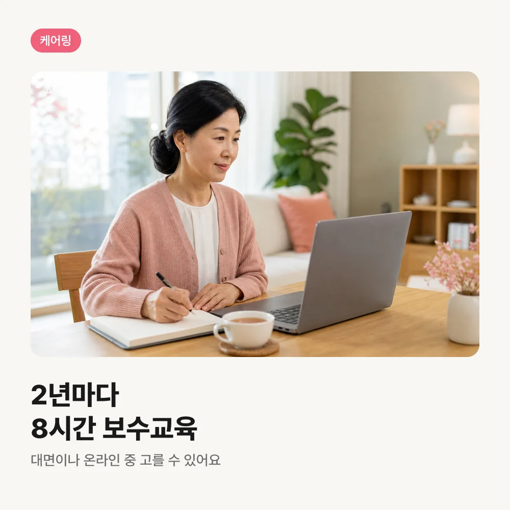 노트북으로 보수교육을 듣는 요양보호사