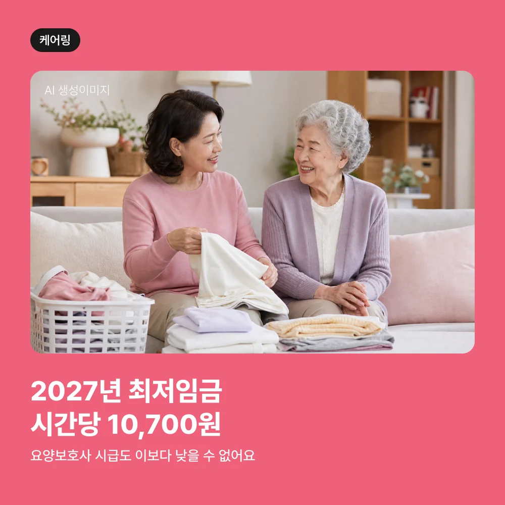 어르신 댁에서 빨래를 개는 요양보호사